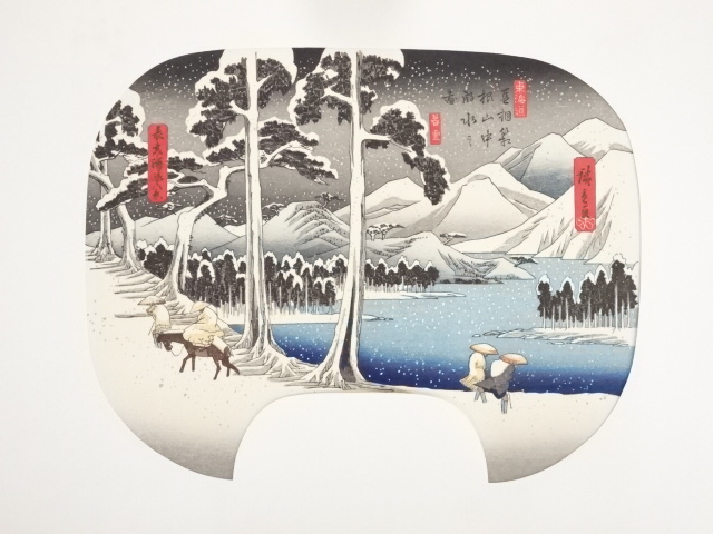 JAPANESE WOODBLOCK PRINT/ HAND PRINTED / HIROSHIGE / VIEW OF THE LAKE IN HAKONE MOUNTAINS
